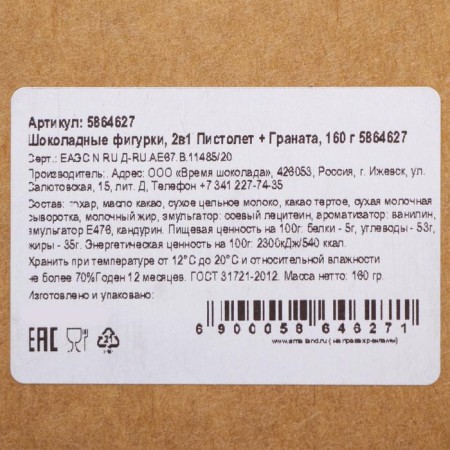 Belgian chocolate, 2 in 1 “Pistol + Pomegranate”, 160 g-1