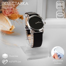Clock stand, ribbed surface, 4.5 × 6 × 9 cm, the color is transparent