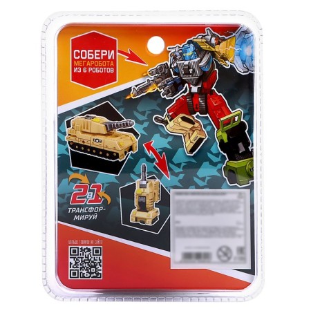 Tank robot, transformed-11