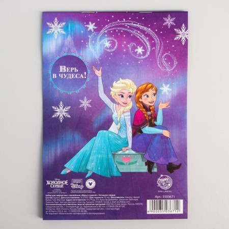 Book with stickers "Believe in miracles!", Cold heart-3