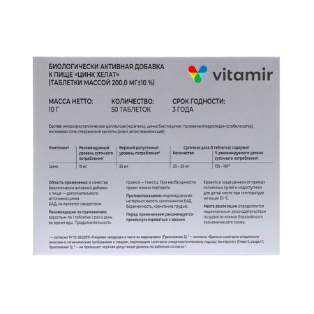 Zinc Helat 200 mcg vitamir tab. No. 50-2