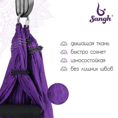 Sangh yoga hammock, 250 × 140 cm, purple color-1