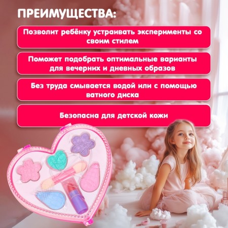 Cosmetics set for the girl "Heart"-1