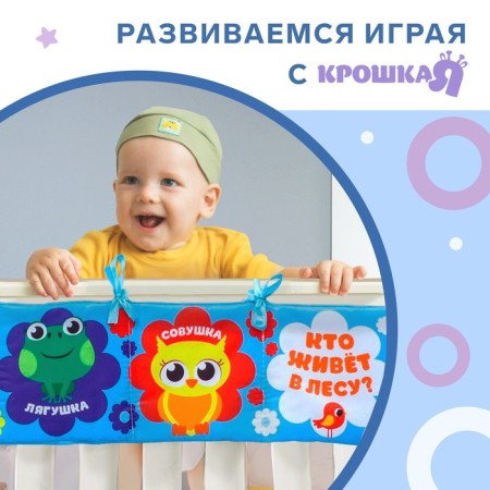 Book - Pince on the crib "Forest animals", 12x60 cm crumb I-3