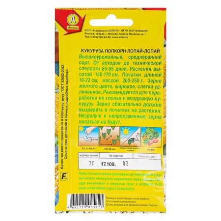 Popcorn corn seeds "Lopai-lopi", 7 g-1