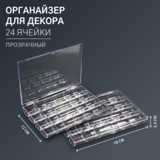 Organizer for decor, 24 cells, 18 × 12 × 2.4 cm, the color is transparent