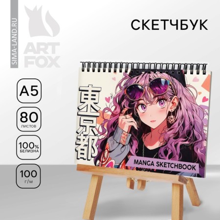 Sketchbook in a solid cover on the crest A5, 80 liters. 100 g/m "Anime"