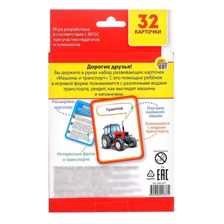 Developing cards "Machines and transport"-2
