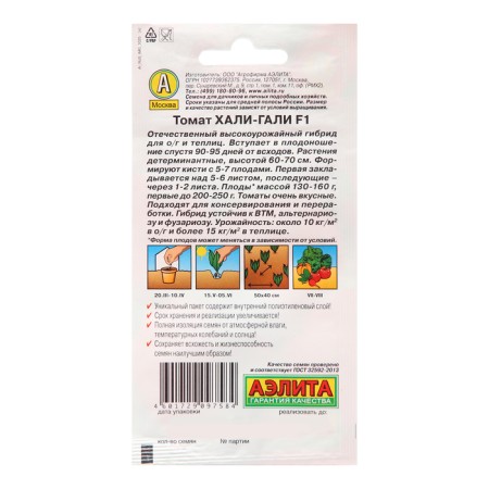 Seed Tomat Hali Gali F1, 10 pcs-1