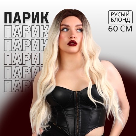Artificial wig, simulation of the skin, 60 cm, 160 grams, light/blond color (#SHT8/SHT60A)