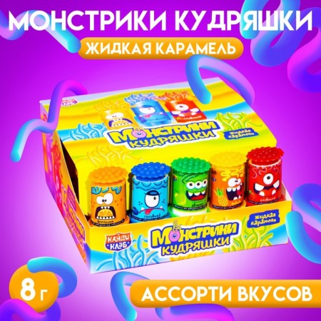 Caramel liquid "monsters of curls", assorted, 8 g
