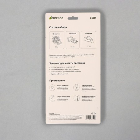 Set for attaching plants: wire - 18 m, clothespins - 18 pcs., Garter 24 cm - 12 pcs., Greengo-12