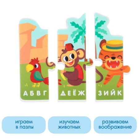 Soft puzzle for kids "Alphabet: Africa", 9 details, crumb I-1