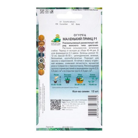 Seeds Cucumber Little Prince, F1, 12pcs-1