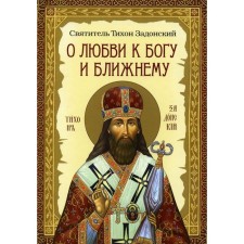 About love for God and neighbor