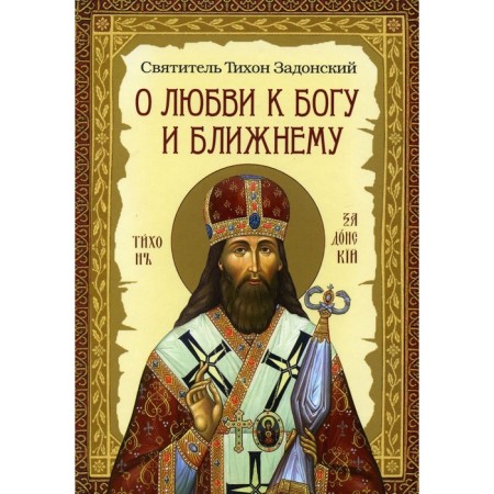 About love for God and neighbor