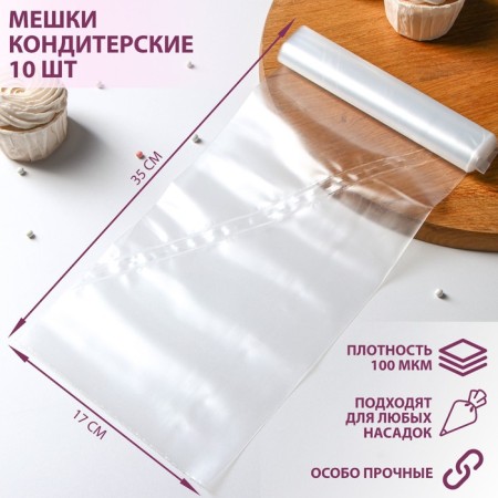 Confectionery bag, n-35, roll 10 pcs, 35 × 17 cm, transparent color