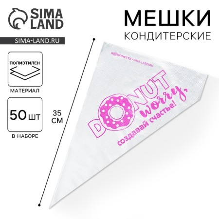 Confectionery bags "Create happiness" 35 x 20 cm, 50 pcs