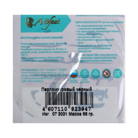 Plastic - polymer clay, 56 g, mother -of -pearl black-1