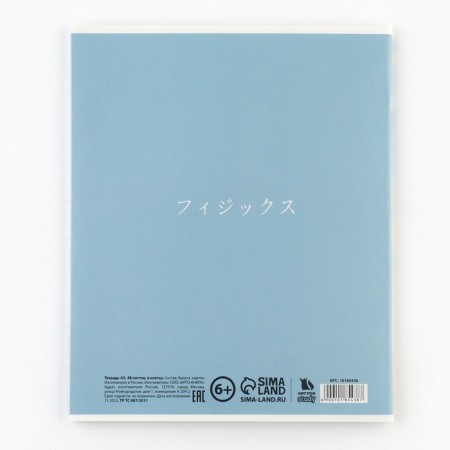 Subject notebook A5, 48 liters on the paper clip “September 1: Anime. Physics” VD LAK-3
