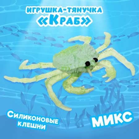 Toy-jet "crab", with silicone paws, mix