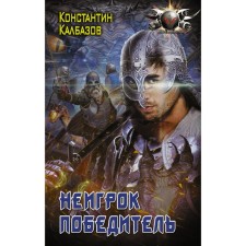 Narrok. Winner. Kalbazov K.G.