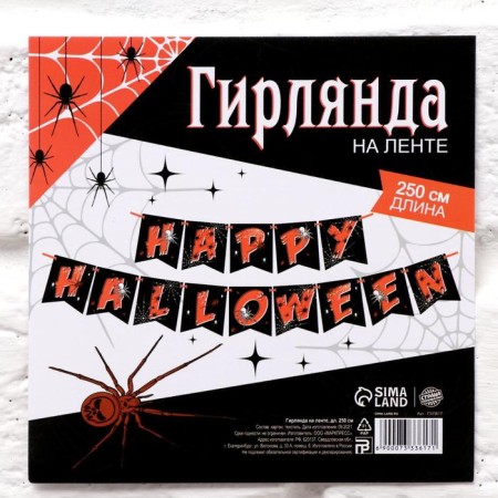 Garland on the tape "Happy Halloween", spiders, 250 cm-1