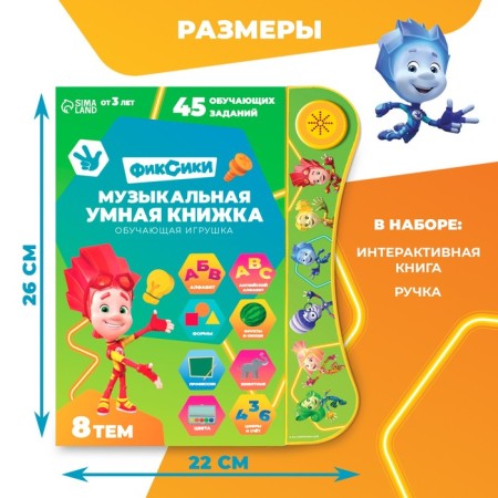 Teaching toy "Smart Book", fixics-1