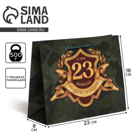 Package Gift Laminated Horizontal, Packaging, “From February 23”, MS 23 x 18 x 8 cm