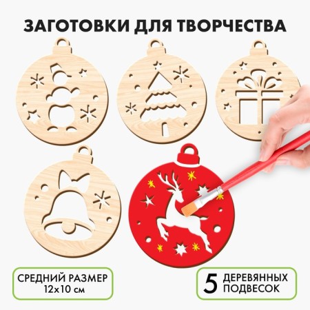 New Year's blanks for creativity "New Year! Balls with simple drawings ", 5 pcs
