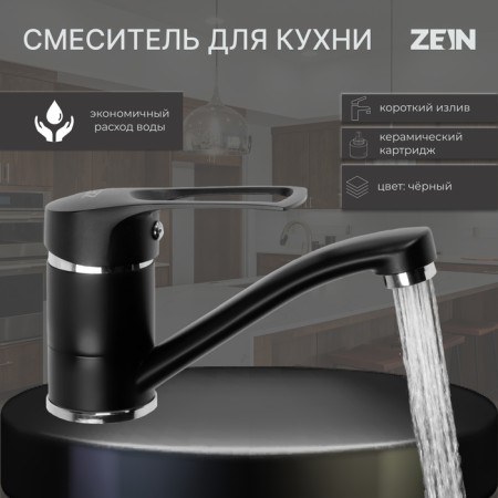 Zein Z3823 kitchen mixer, single -leaf, pour length 15 cm, 35 mm cartridge, black