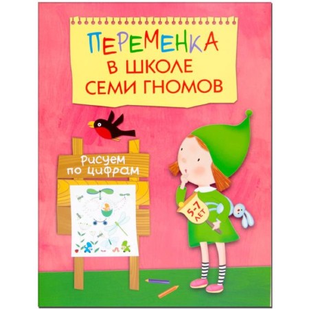 Change in the SHSG. We draw by numbers, Voronina T.P.