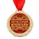 Jubilee medal "Honorary Jubilee", D = 4 cm.