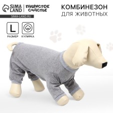 Combineson for animals light gray, L (DS 39, Osh 36-38, OG 60-62)