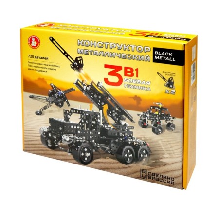 Metal designer "Battle Equipment", 3 in 1-1