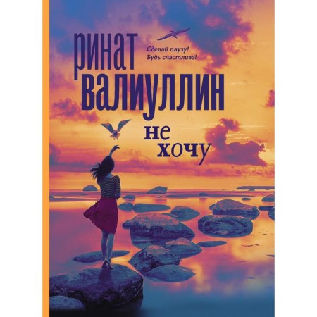 Don't want. Valiullin R.R.