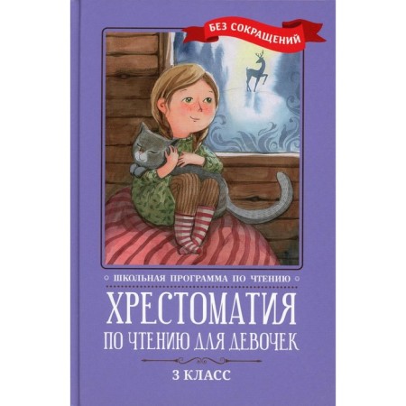 Reading reading for girls. Grade 3