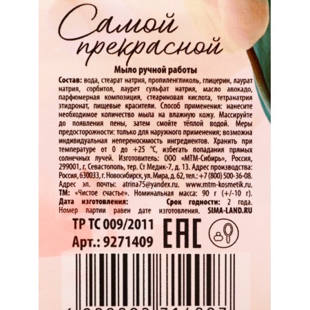 Hand soap "from March 8!", 90 g, vanilla aroma, pure happiness-4