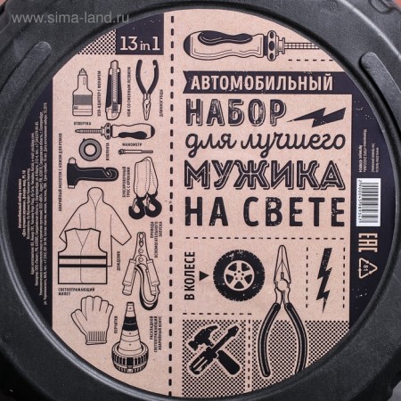 Automobile set in the wheel "for the best man", 13 items-28