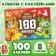 Book 100 Stickers "My Pixel Universe", 8 p.