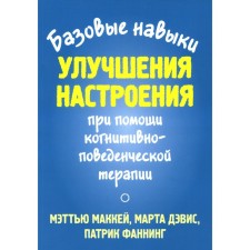 Basic skills in improving mood using cognitive-behavioral therapy. Davis M., Fanning P., McKay M.
