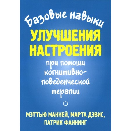 Basic skills in improving mood using cognitive-behavioral therapy. Davis M., Fanning P., McKay M.