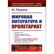World literature and proletariat (trans.). 2nd ed. Ming F.