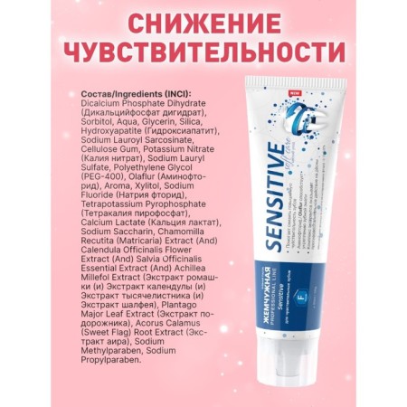 Pearl Pan Paste PROF "SENSITIVE", 100 ml-3