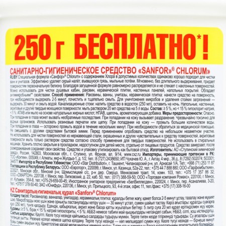 SanFor SanFOR "Ultra Bely", 1 liter-2