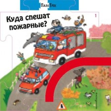 Where are the firefighters in a hurry?. Mantegazza D.