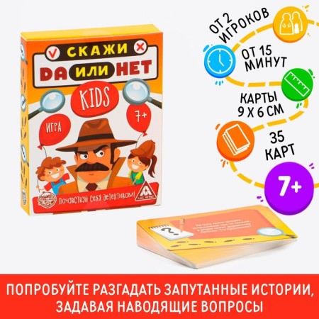 Card game “Tell me yes or no. KIDS ", 35 cards