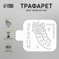 Plastic stencil 