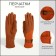 Gloves are female, dimensionless, without insulation, red color