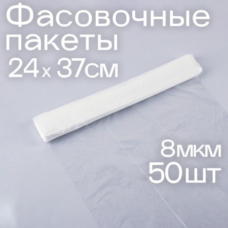 Set of packages of packing 24 × 37 cm, PND, 8 μm, 50 pcs